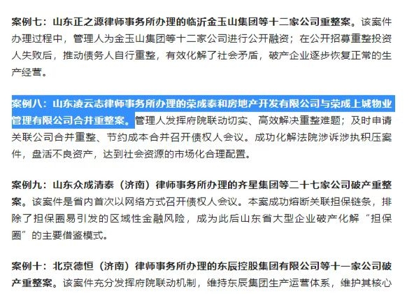 山东凌云志律师事务所承办的“泰和房地产及关联公司合并重整案”荣获山东省破产管理人协会2021年度“十大典型案例